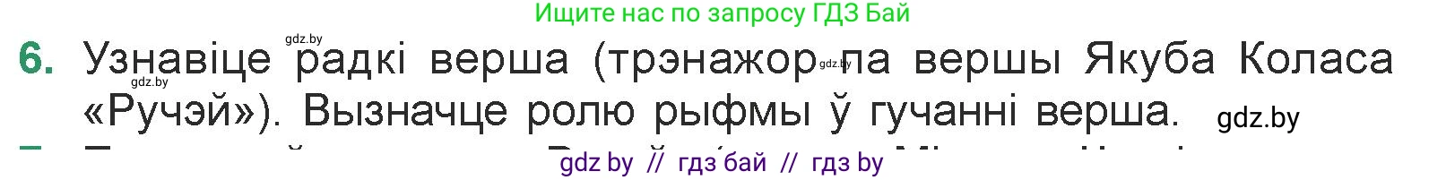 Белорусская литература (Беларуская літаратура), 7 класс Учебник, авторы: Лазарук Міхаіл Арсеньевіч, Логінава Таццяна Уладзіміраўна, Сухава Галіна Анатольеўна, издательство Нацыянальны інстытут адукацыі, Минск, 2023, салатового цвета, страница 31, номер 6, Условие