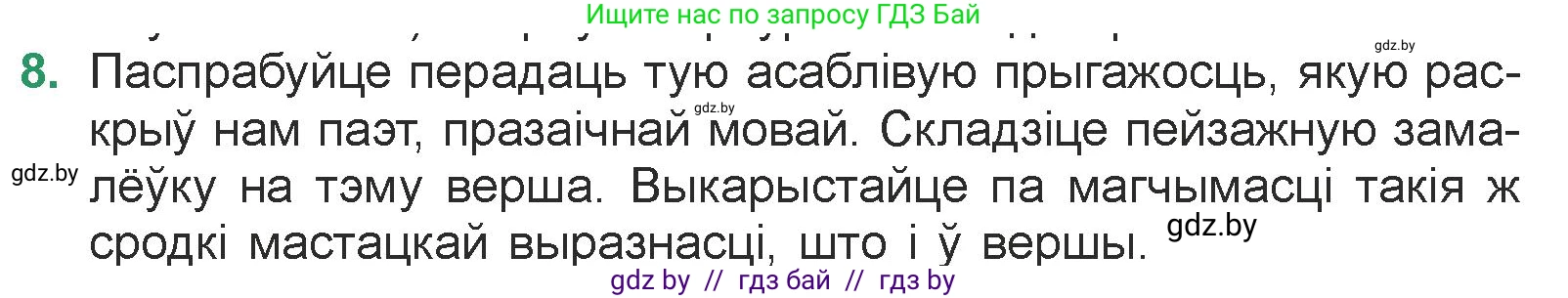 Белорусская литература (Беларуская літаратура), 7 класс Учебник, авторы: Лазарук Міхаіл Арсеньевіч, Логінава Таццяна Уладзіміраўна, Сухава Галіна Анатольеўна, издательство Нацыянальны інстытут адукацыі, Минск, 2023, салатового цвета, страница 31, номер 8, Условие