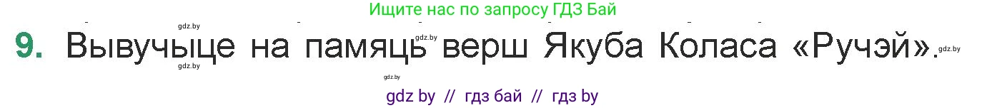Белорусская литература (Беларуская літаратура), 7 класс Учебник, авторы: Лазарук Міхаіл Арсеньевіч, Логінава Таццяна Уладзіміраўна, Сухава Галіна Анатольеўна, издательство Нацыянальны інстытут адукацыі, Минск, 2023, салатового цвета, страница 31, номер 9, Условие