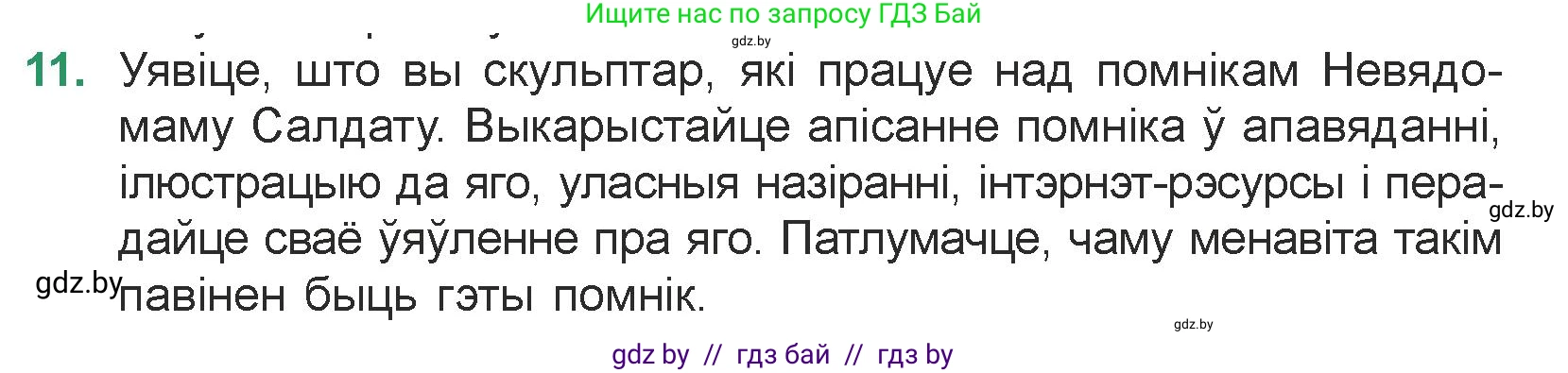 Белорусская литература (Беларуская літаратура), 7 класс Учебник, авторы: Лазарук Міхаіл Арсеньевіч, Логінава Таццяна Уладзіміраўна, Сухава Галіна Анатольеўна, издательство Нацыянальны інстытут адукацыі, Минск, 2023, салатового цвета, страница 48, номер 11, Условие