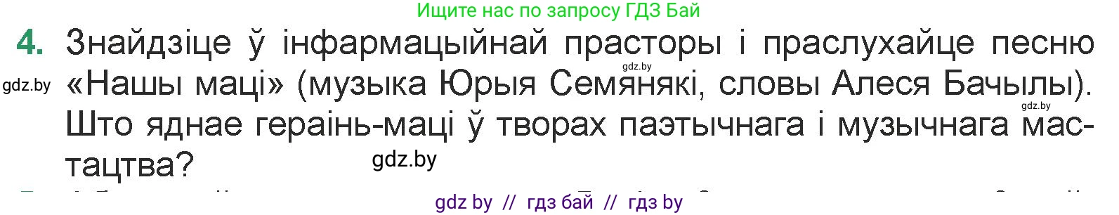 Белорусская литература (Беларуская літаратура), 7 класс Учебник, авторы: Лазарук Міхаіл Арсеньевіч, Логінава Таццяна Уладзіміраўна, Сухава Галіна Анатольеўна, издательство Нацыянальны інстытут адукацыі, Минск, 2023, салатового цвета, страница 50, номер 4, Условие