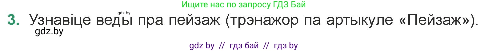 Белорусская литература (Беларуская літаратура), 7 класс Учебник, авторы: Лазарук Міхаіл Арсеньевіч, Логінава Таццяна Уладзіміраўна, Сухава Галіна Анатольеўна, издательство Нацыянальны інстытут адукацыі, Минск, 2023, салатового цвета, страница 52, номер 3, Условие