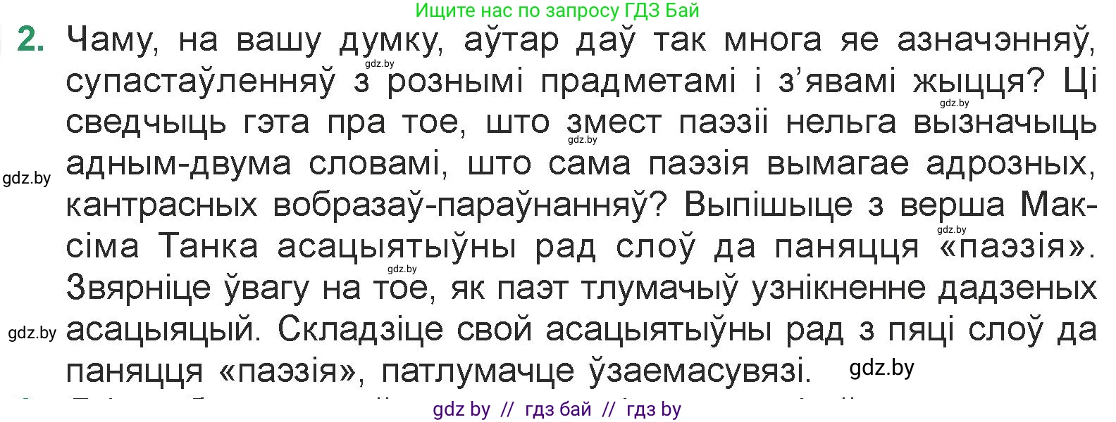 Белорусская литература (Беларуская літаратура), 7 класс Учебник, авторы: Лазарук Міхаіл Арсеньевіч, Логінава Таццяна Уладзіміраўна, Сухава Галіна Анатольеўна, издательство Нацыянальны інстытут адукацыі, Минск, 2023, салатового цвета, страница 56, номер 2, Условие