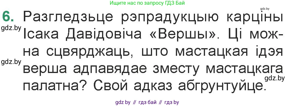 Белорусская литература (Беларуская літаратура), 7 класс Учебник, авторы: Лазарук Міхаіл Арсеньевіч, Логінава Таццяна Уладзіміраўна, Сухава Галіна Анатольеўна, издательство Нацыянальны інстытут адукацыі, Минск, 2023, салатового цвета, страница 56, номер 6, Условие