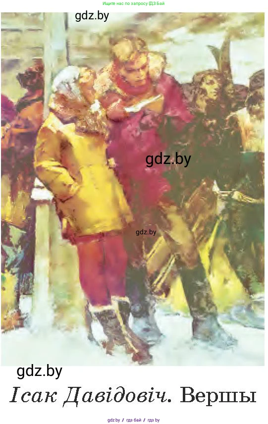 Белорусская литература (Беларуская літаратура), 7 класс Учебник, авторы: Лазарук Міхаіл Арсеньевіч, Логінава Таццяна Уладзіміраўна, Сухава Галіна Анатольеўна, издательство Нацыянальны інстытут адукацыі, Минск, 2023, салатового цвета, страница 56, номер 6, Условие (продолжение 2)