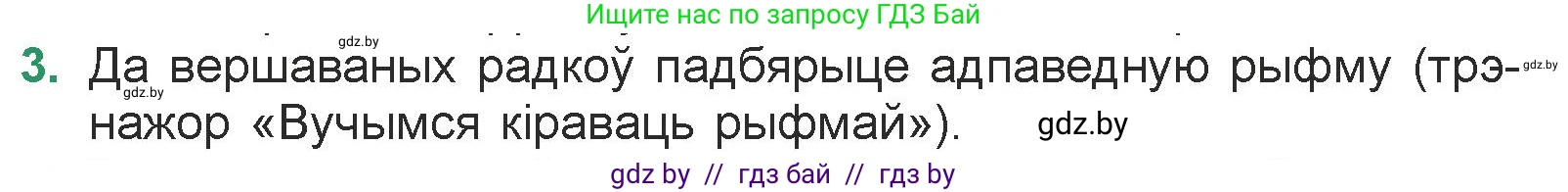 Белорусская литература (Беларуская літаратура), 7 класс Учебник, авторы: Лазарук Міхаіл Арсеньевіч, Логінава Таццяна Уладзіміраўна, Сухава Галіна Анатольеўна, издательство Нацыянальны інстытут адукацыі, Минск, 2023, салатового цвета, страница 59, номер 3, Условие
