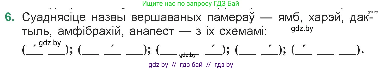 Белорусская литература (Беларуская літаратура), 7 класс Учебник, авторы: Лазарук Міхаіл Арсеньевіч, Логінава Таццяна Уладзіміраўна, Сухава Галіна Анатольеўна, издательство Нацыянальны інстытут адукацыі, Минск, 2023, салатового цвета, страница 59, номер 6, Условие
