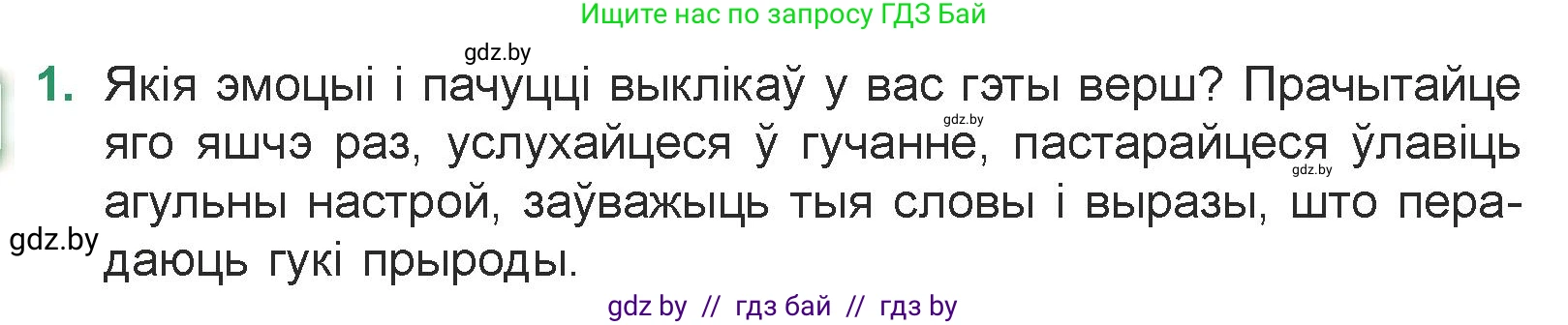 Белорусская литература (Беларуская літаратура), 7 класс Учебник, авторы: Лазарук Міхаіл Арсеньевіч, Логінава Таццяна Уладзіміраўна, Сухава Галіна Анатольеўна, издательство Нацыянальны інстытут адукацыі, Минск, 2023, салатового цвета, страница 61, номер 1, Условие