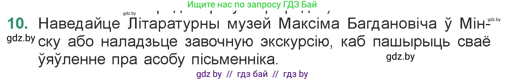 Белорусская литература (Беларуская літаратура), 7 класс Учебник, авторы: Лазарук Міхаіл Арсеньевіч, Логінава Таццяна Уладзіміраўна, Сухава Галіна Анатольеўна, издательство Нацыянальны інстытут адукацыі, Минск, 2023, салатового цвета, страница 62, номер 10, Условие