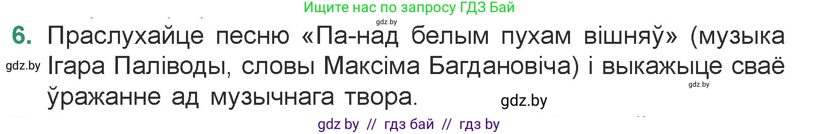 Белорусская литература (Беларуская літаратура), 7 класс Учебник, авторы: Лазарук Міхаіл Арсеньевіч, Логінава Таццяна Уладзіміраўна, Сухава Галіна Анатольеўна, издательство Нацыянальны інстытут адукацыі, Минск, 2023, салатового цвета, страница 62, номер 6, Условие