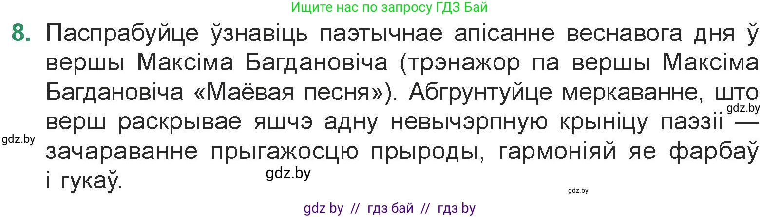 Белорусская литература (Беларуская літаратура), 7 класс Учебник, авторы: Лазарук Міхаіл Арсеньевіч, Логінава Таццяна Уладзіміраўна, Сухава Галіна Анатольеўна, издательство Нацыянальны інстытут адукацыі, Минск, 2023, салатового цвета, страница 62, номер 8, Условие