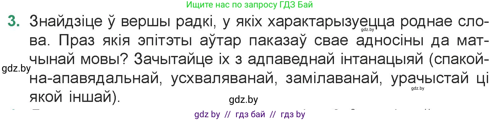 Белорусская литература (Беларуская літаратура), 7 класс Учебник, авторы: Лазарук Міхаіл Арсеньевіч, Логінава Таццяна Уладзіміраўна, Сухава Галіна Анатольеўна, издательство Нацыянальны інстытут адукацыі, Минск, 2023, салатового цвета, страница 66, номер 3, Условие