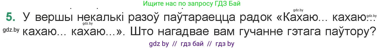 Белорусская литература (Беларуская літаратура), 7 класс Учебник, авторы: Лазарук Міхаіл Арсеньевіч, Логінава Таццяна Уладзіміраўна, Сухава Галіна Анатольеўна, издательство Нацыянальны інстытут адукацыі, Минск, 2023, салатового цвета, страница 66, номер 5, Условие