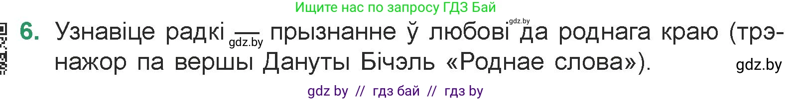 Белорусская литература (Беларуская літаратура), 7 класс Учебник, авторы: Лазарук Міхаіл Арсеньевіч, Логінава Таццяна Уладзіміраўна, Сухава Галіна Анатольеўна, издательство Нацыянальны інстытут адукацыі, Минск, 2023, салатового цвета, страница 66, номер 6, Условие