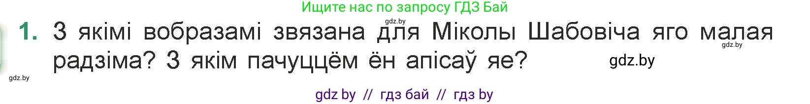 Белорусская литература (Беларуская літаратура), 7 класс Учебник, авторы: Лазарук Міхаіл Арсеньевіч, Логінава Таццяна Уладзіміраўна, Сухава Галіна Анатольеўна, издательство Нацыянальны інстытут адукацыі, Минск, 2023, салатового цвета, страница 67, номер 1, Условие
