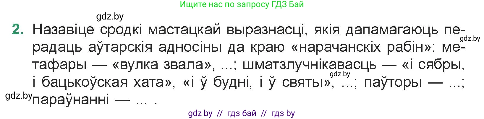 Белорусская литература (Беларуская літаратура), 7 класс Учебник, авторы: Лазарук Міхаіл Арсеньевіч, Логінава Таццяна Уладзіміраўна, Сухава Галіна Анатольеўна, издательство Нацыянальны інстытут адукацыі, Минск, 2023, салатового цвета, страница 68, номер 2, Условие