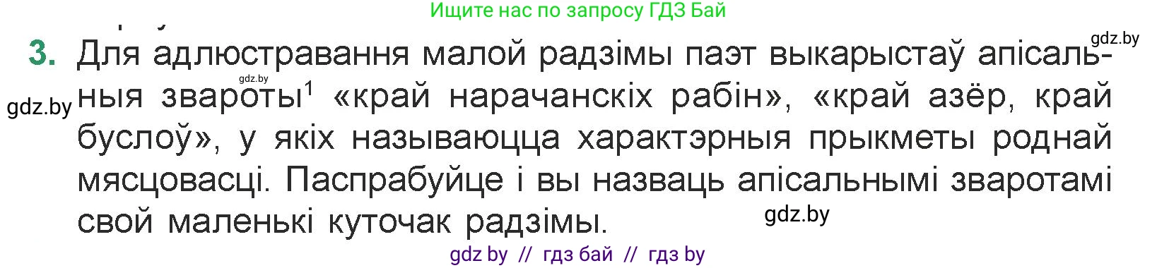 Белорусская литература (Беларуская літаратура), 7 класс Учебник, авторы: Лазарук Міхаіл Арсеньевіч, Логінава Таццяна Уладзіміраўна, Сухава Галіна Анатольеўна, издательство Нацыянальны інстытут адукацыі, Минск, 2023, салатового цвета, страница 68, номер 3, Условие