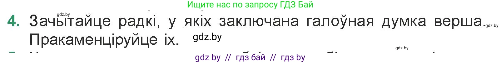 Белорусская литература (Беларуская літаратура), 7 класс Учебник, авторы: Лазарук Міхаіл Арсеньевіч, Логінава Таццяна Уладзіміраўна, Сухава Галіна Анатольеўна, издательство Нацыянальны інстытут адукацыі, Минск, 2023, салатового цвета, страница 68, номер 4, Условие