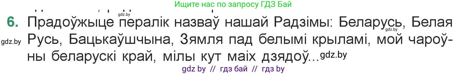 Белорусская литература (Беларуская літаратура), 7 класс Учебник, авторы: Лазарук Міхаіл Арсеньевіч, Логінава Таццяна Уладзіміраўна, Сухава Галіна Анатольеўна, издательство Нацыянальны інстытут адукацыі, Минск, 2023, салатового цвета, страница 68, номер 6, Условие