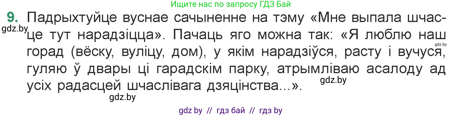 Белорусская литература (Беларуская літаратура), 7 класс Учебник, авторы: Лазарук Міхаіл Арсеньевіч, Логінава Таццяна Уладзіміраўна, Сухава Галіна Анатольеўна, издательство Нацыянальны інстытут адукацыі, Минск, 2023, салатового цвета, страница 68, номер 9, Условие