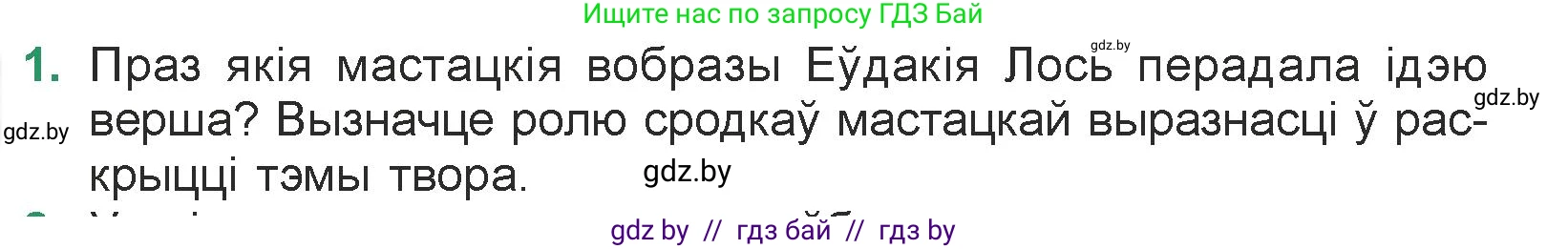 Белорусская литература (Беларуская літаратура), 7 класс Учебник, авторы: Лазарук Міхаіл Арсеньевіч, Логінава Таццяна Уладзіміраўна, Сухава Галіна Анатольеўна, издательство Нацыянальны інстытут адукацыі, Минск, 2023, салатового цвета, страница 70, номер 1, Условие