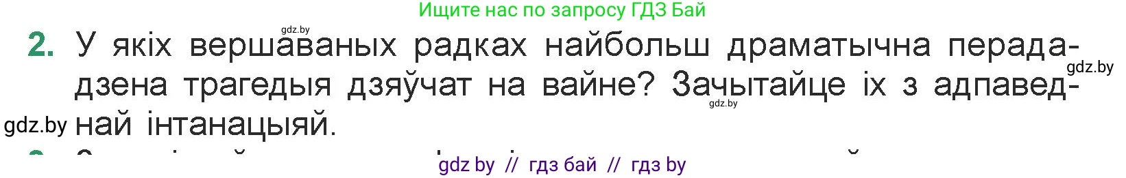 Белорусская литература (Беларуская літаратура), 7 класс Учебник, авторы: Лазарук Міхаіл Арсеньевіч, Логінава Таццяна Уладзіміраўна, Сухава Галіна Анатольеўна, издательство Нацыянальны інстытут адукацыі, Минск, 2023, салатового цвета, страница 70, номер 2, Условие