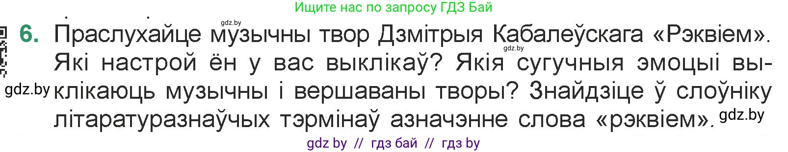 Белорусская литература (Беларуская літаратура), 7 класс Учебник, авторы: Лазарук Міхаіл Арсеньевіч, Логінава Таццяна Уладзіміраўна, Сухава Галіна Анатольеўна, издательство Нацыянальны інстытут адукацыі, Минск, 2023, салатового цвета, страница 70, номер 6, Условие