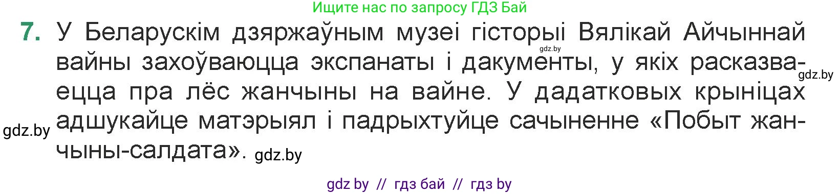 Белорусская литература (Беларуская літаратура), 7 класс Учебник, авторы: Лазарук Міхаіл Арсеньевіч, Логінава Таццяна Уладзіміраўна, Сухава Галіна Анатольеўна, издательство Нацыянальны інстытут адукацыі, Минск, 2023, салатового цвета, страница 70, номер 7, Условие