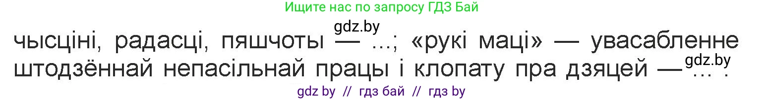 Белорусская литература (Беларуская літаратура), 7 класс Учебник, авторы: Лазарук Міхаіл Арсеньевіч, Логінава Таццяна Уладзіміраўна, Сухава Галіна Анатольеўна, издательство Нацыянальны інстытут адукацыі, Минск, 2023, салатового цвета, страница 72, номер 2, Условие (продолжение 2)