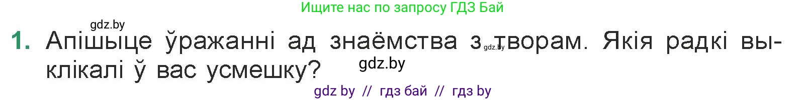 Белорусская литература (Беларуская літаратура), 7 класс Учебник, авторы: Лазарук Міхаіл Арсеньевіч, Логінава Таццяна Уладзіміраўна, Сухава Галіна Анатольеўна, издательство Нацыянальны інстытут адукацыі, Минск, 2023, салатового цвета, страница 83, номер 1, Условие