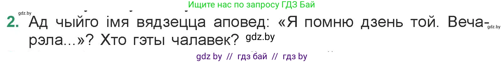 Белорусская литература (Беларуская літаратура), 7 класс Учебник, авторы: Лазарук Міхаіл Арсеньевіч, Логінава Таццяна Уладзіміраўна, Сухава Галіна Анатольеўна, издательство Нацыянальны інстытут адукацыі, Минск, 2023, салатового цвета, страница 83, номер 2, Условие