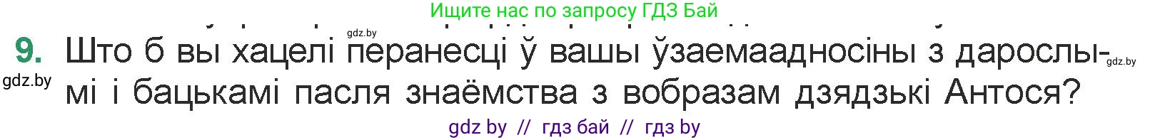 Белорусская литература (Беларуская літаратура), 7 класс Учебник, авторы: Лазарук Міхаіл Арсеньевіч, Логінава Таццяна Уладзіміраўна, Сухава Галіна Анатольеўна, издательство Нацыянальны інстытут адукацыі, Минск, 2023, салатового цвета, страница 83, номер 9, Условие