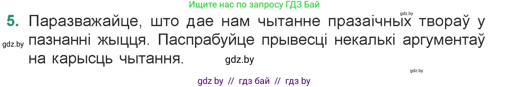 Белорусская литература (Беларуская літаратура), 7 класс Учебник, авторы: Лазарук Міхаіл Арсеньевіч, Логінава Таццяна Уладзіміраўна, Сухава Галіна Анатольеўна, издательство Нацыянальны інстытут адукацыі, Минск, 2023, салатового цвета, страница 87, номер 5, Условие