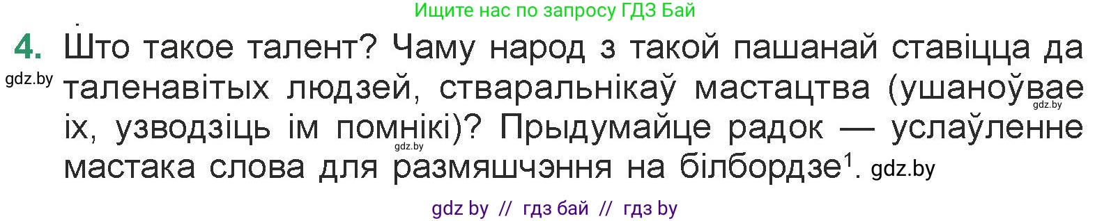 Белорусская литература (Беларуская літаратура), 7 класс Учебник, авторы: Лазарук Міхаіл Арсеньевіч, Логінава Таццяна Уладзіміраўна, Сухава Галіна Анатольеўна, издательство Нацыянальны інстытут адукацыі, Минск, 2023, салатового цвета, страница 9, номер 4, Условие