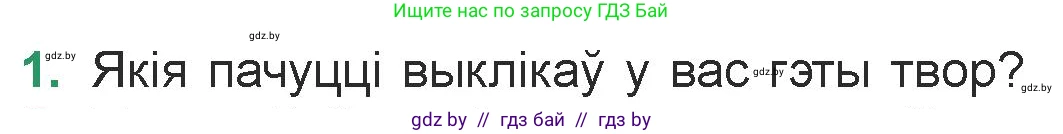 Белорусская литература (Беларуская літаратура), 7 класс Учебник, авторы: Лазарук Міхаіл Арсеньевіч, Логінава Таццяна Уладзіміраўна, Сухава Галіна Анатольеўна, издательство Нацыянальны інстытут адукацыі, Минск, 2023, салатового цвета, страница 95, номер 1, Условие