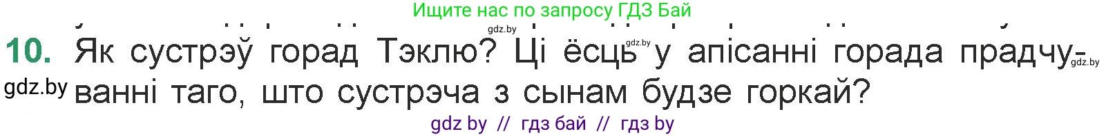 Белорусская литература (Беларуская літаратура), 7 класс Учебник, авторы: Лазарук Міхаіл Арсеньевіч, Логінава Таццяна Уладзіміраўна, Сухава Галіна Анатольеўна, издательство Нацыянальны інстытут адукацыі, Минск, 2023, салатового цвета, страница 95, номер 10, Условие