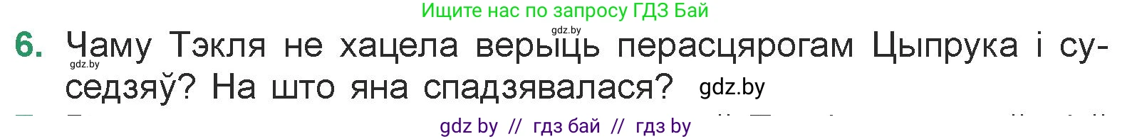 Белорусская литература (Беларуская літаратура), 7 класс Учебник, авторы: Лазарук Міхаіл Арсеньевіч, Логінава Таццяна Уладзіміраўна, Сухава Галіна Анатольеўна, издательство Нацыянальны інстытут адукацыі, Минск, 2023, салатового цвета, страница 95, номер 6, Условие