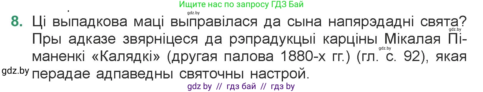 Белорусская литература (Беларуская літаратура), 7 класс Учебник, авторы: Лазарук Міхаіл Арсеньевіч, Логінава Таццяна Уладзіміраўна, Сухава Галіна Анатольеўна, издательство Нацыянальны інстытут адукацыі, Минск, 2023, салатового цвета, страница 95, номер 8, Условие