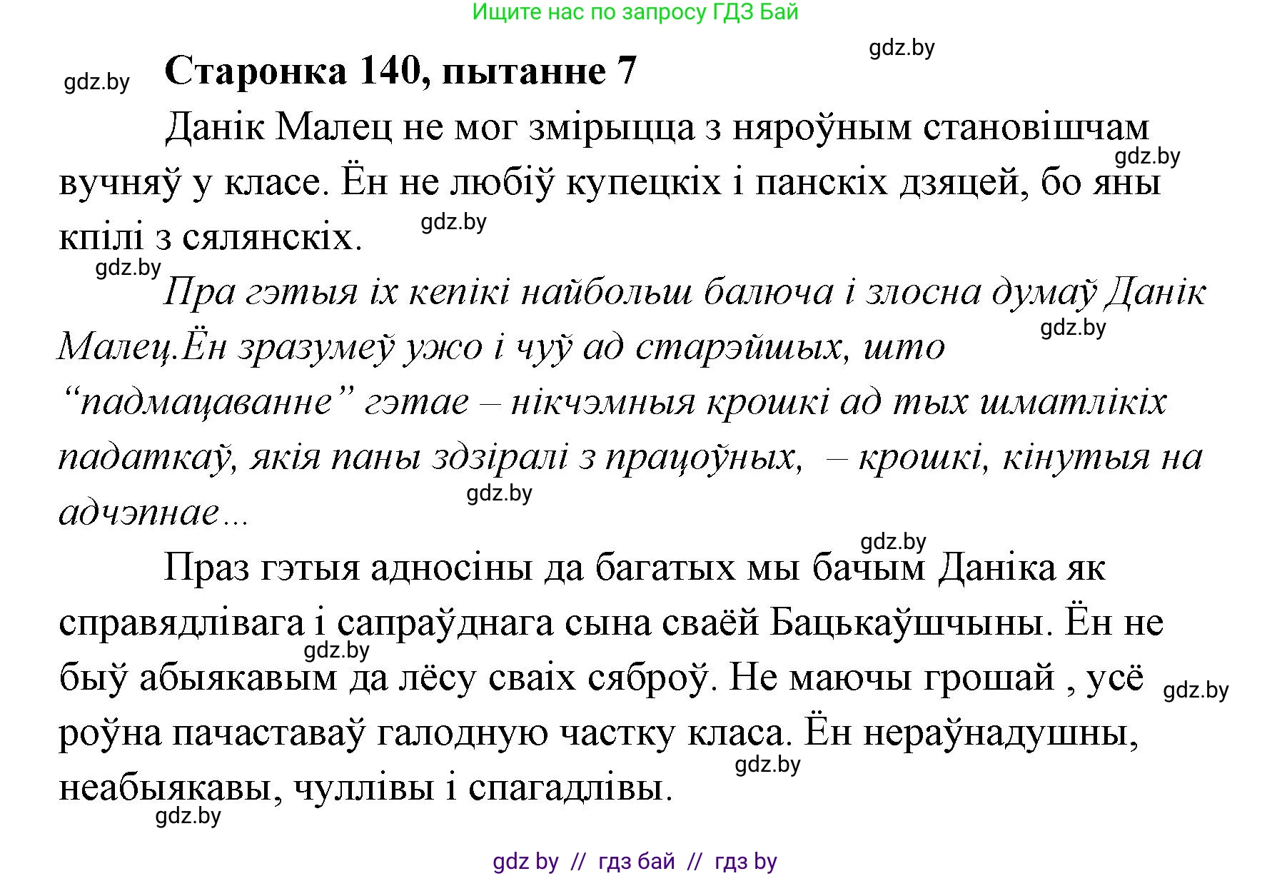 Белорусская литература (Беларуская літаратура), 7 класс Учебник, авторы: Лазарук Міхаіл Арсеньевіч, Логінава Таццяна Уладзіміраўна, Сухава Галіна Анатольеўна, издательство Нацыянальны інстытут адукацыі, Минск, 2023, салатового цвета, страница 141, номер 7, Решение