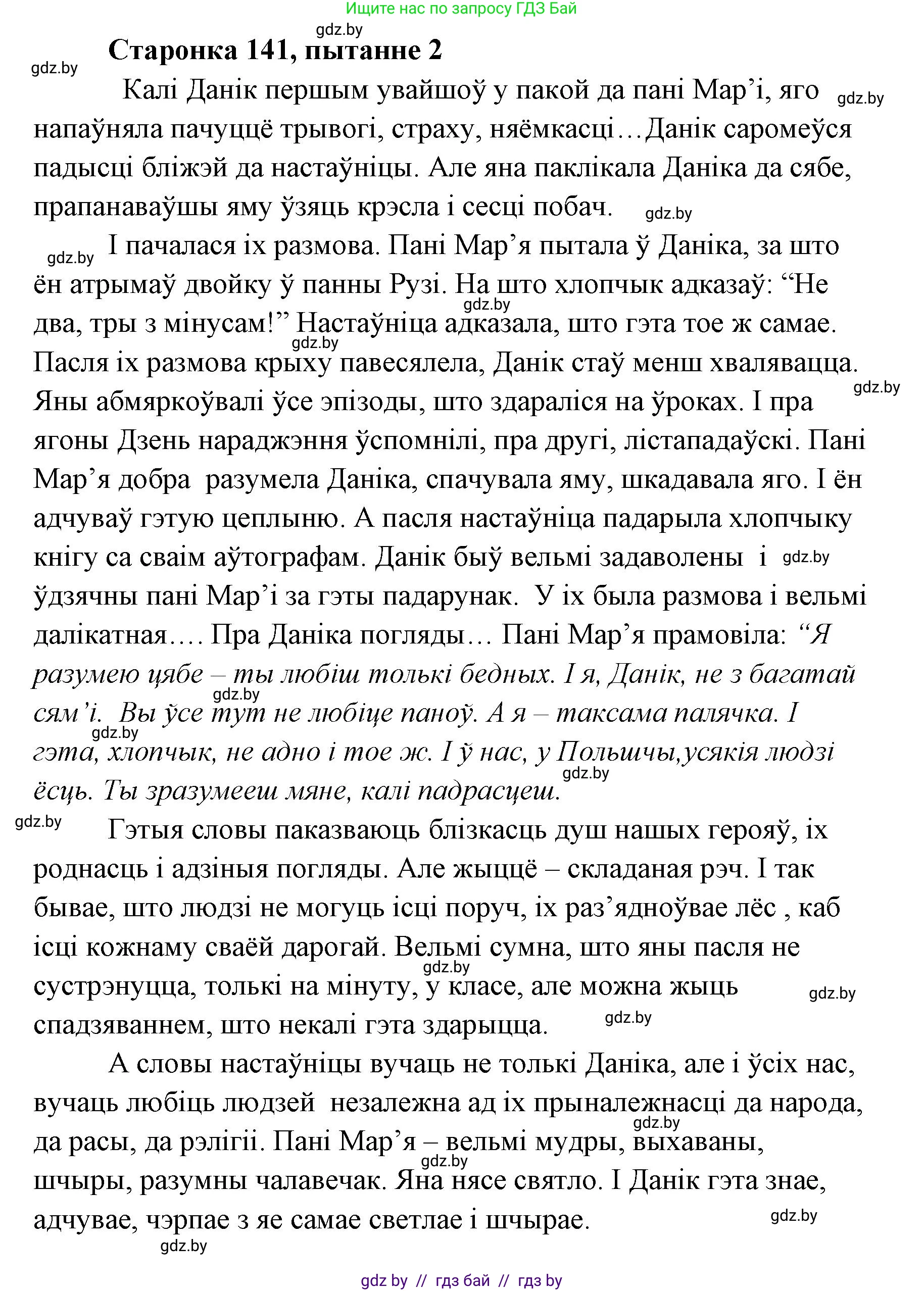 Белорусская литература (Беларуская літаратура), 7 класс Учебник, авторы: Лазарук Міхаіл Арсеньевіч, Логінава Таццяна Уладзіміраўна, Сухава Галіна Анатольеўна, издательство Нацыянальны інстытут адукацыі, Минск, 2023, салатового цвета, страница 141, номер 2, Решение