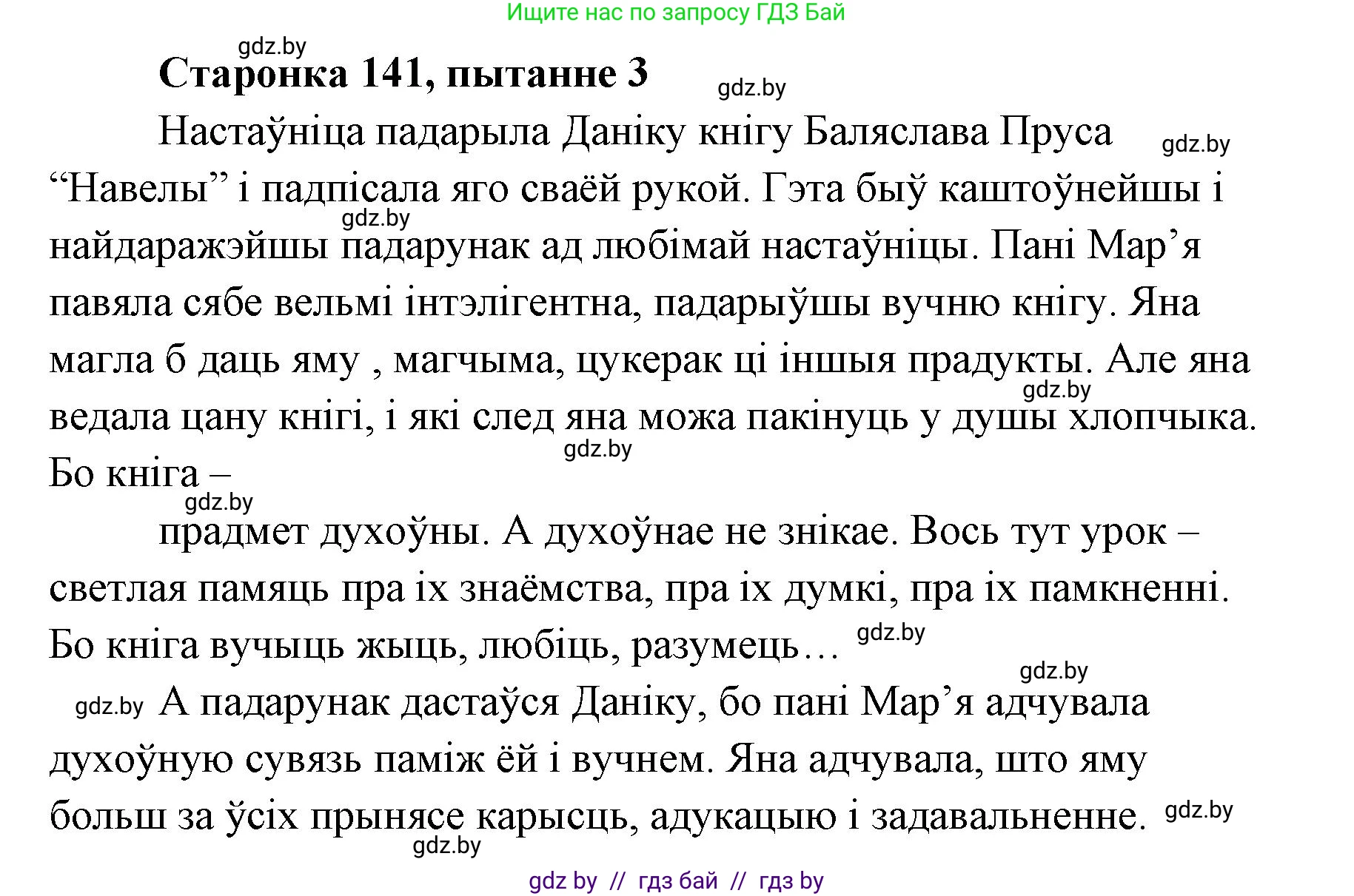 Белорусская литература (Беларуская літаратура), 7 класс Учебник, авторы: Лазарук Міхаіл Арсеньевіч, Логінава Таццяна Уладзіміраўна, Сухава Галіна Анатольеўна, издательство Нацыянальны інстытут адукацыі, Минск, 2023, салатового цвета, страница 141, номер 3, Решение