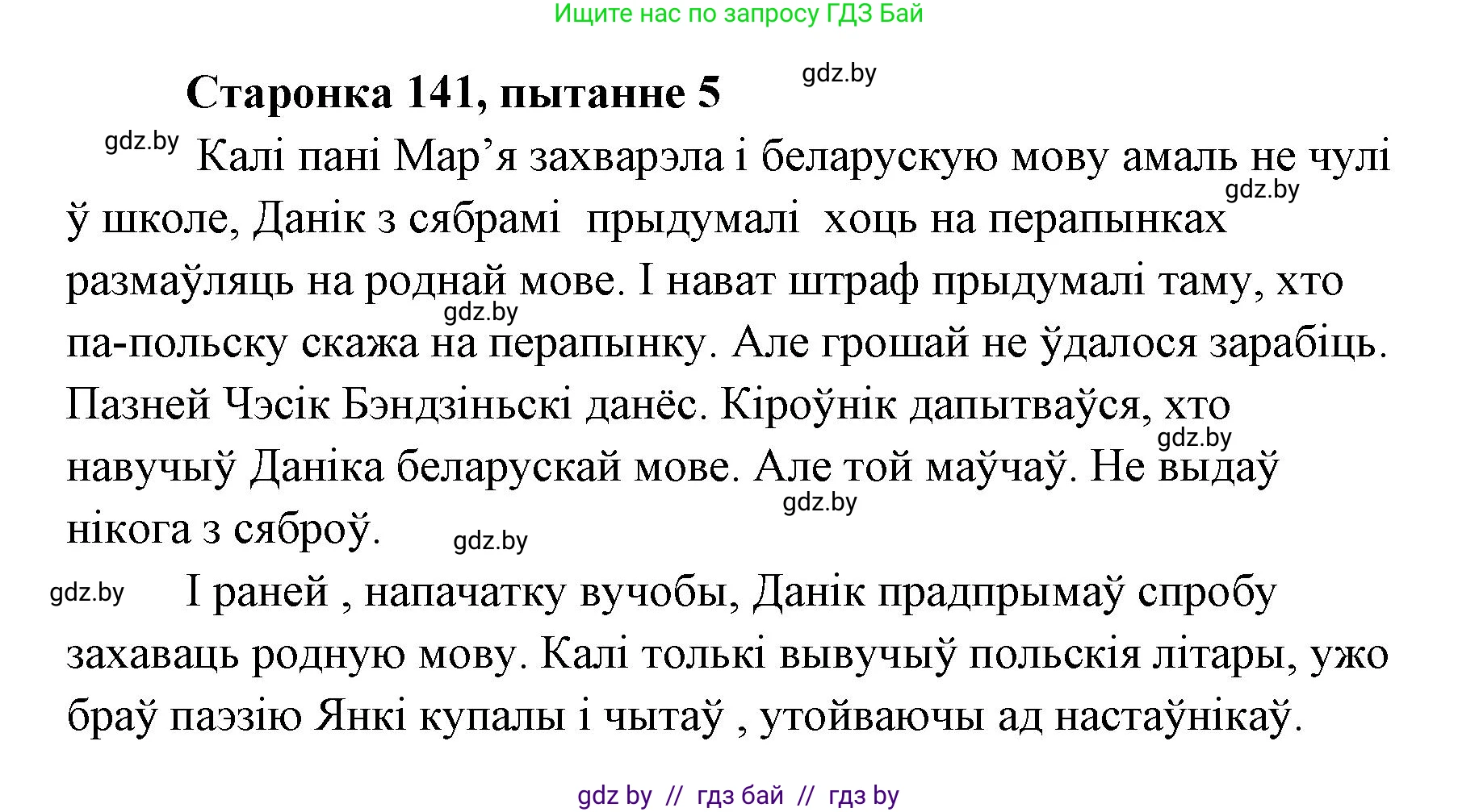 Белорусская литература (Беларуская літаратура), 7 класс Учебник, авторы: Лазарук Міхаіл Арсеньевіч, Логінава Таццяна Уладзіміраўна, Сухава Галіна Анатольеўна, издательство Нацыянальны інстытут адукацыі, Минск, 2023, салатового цвета, страница 141, номер 5, Решение