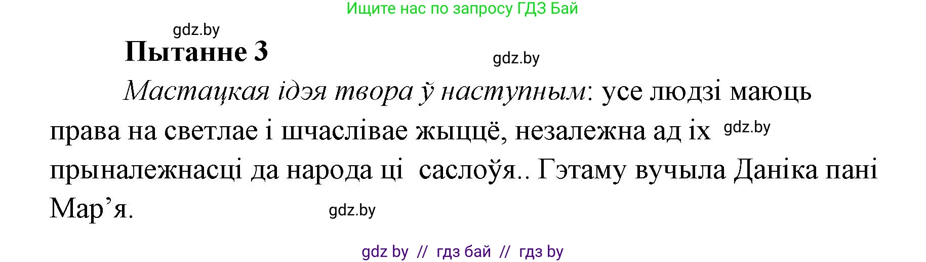 Белорусская литература (Беларуская літаратура), 7 класс Учебник, авторы: Лазарук Міхаіл Арсеньевіч, Логінава Таццяна Уладзіміраўна, Сухава Галіна Анатольеўна, издательство Нацыянальны інстытут адукацыі, Минск, 2023, салатового цвета, страница 142, номер 3, Решение