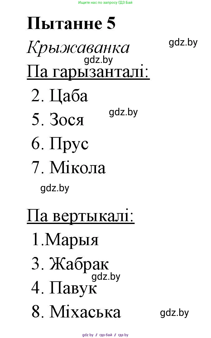 Белорусская литература (Беларуская літаратура), 7 класс Учебник, авторы: Лазарук Міхаіл Арсеньевіч, Логінава Таццяна Уладзіміраўна, Сухава Галіна Анатольеўна, издательство Нацыянальны інстытут адукацыі, Минск, 2023, салатового цвета, страница 142, номер 5, Решение