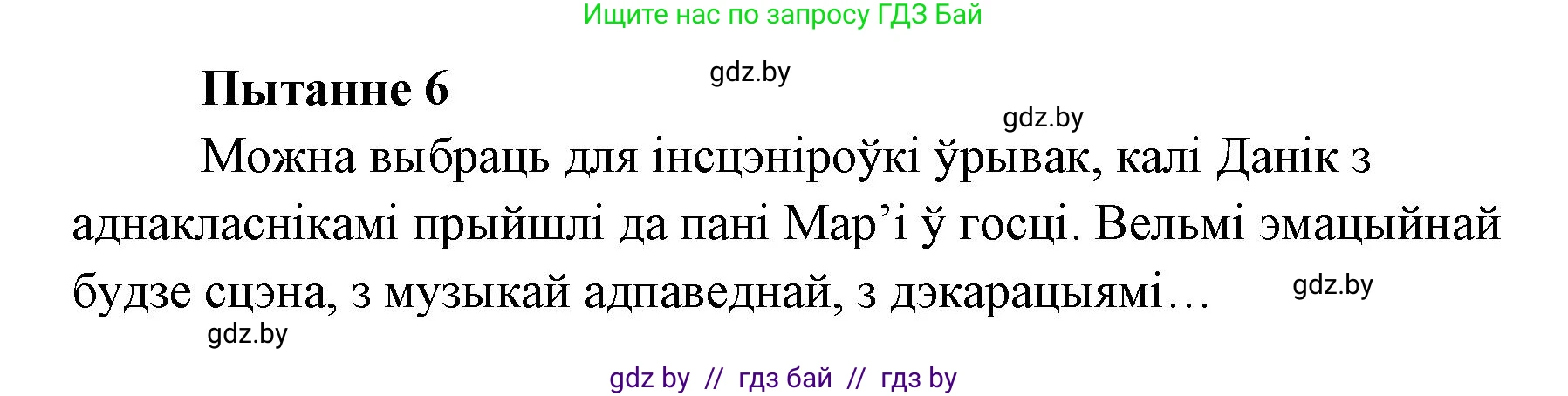 Белорусская литература (Беларуская літаратура), 7 класс Учебник, авторы: Лазарук Міхаіл Арсеньевіч, Логінава Таццяна Уладзіміраўна, Сухава Галіна Анатольеўна, издательство Нацыянальны інстытут адукацыі, Минск, 2023, салатового цвета, страница 142, номер 6, Решение