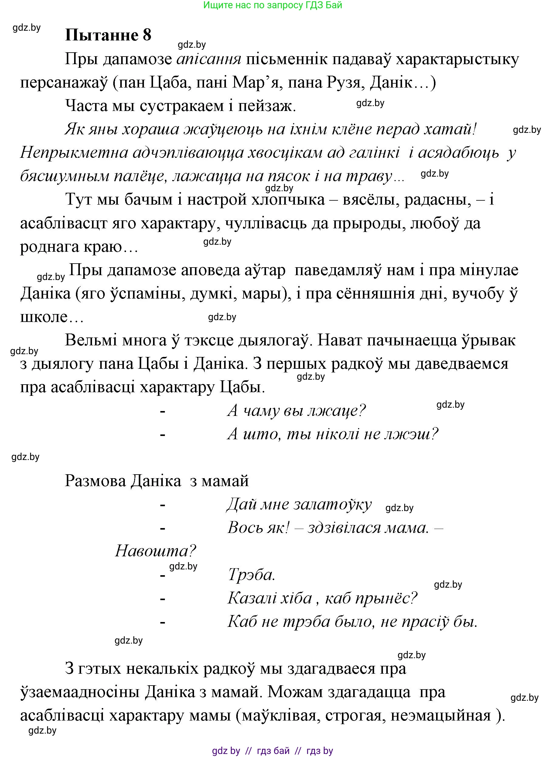 Белорусская литература (Беларуская літаратура), 7 класс Учебник, авторы: Лазарук Міхаіл Арсеньевіч, Логінава Таццяна Уладзіміраўна, Сухава Галіна Анатольеўна, издательство Нацыянальны інстытут адукацыі, Минск, 2023, салатового цвета, страница 142, номер 8, Решение
