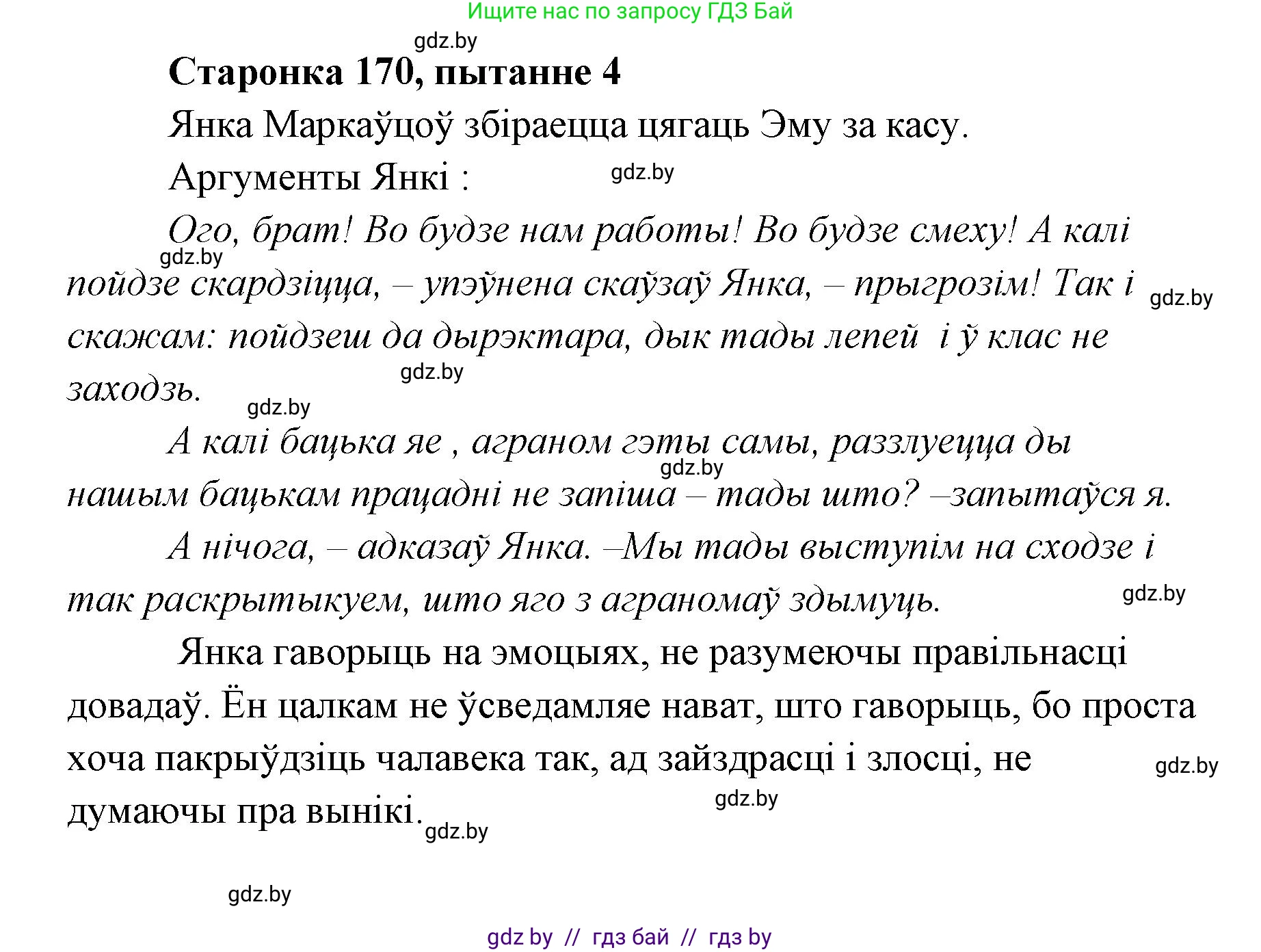 Белорусская литература (Беларуская літаратура), 7 класс Учебник, авторы: Лазарук Міхаіл Арсеньевіч, Логінава Таццяна Уладзіміраўна, Сухава Галіна Анатольеўна, издательство Нацыянальны інстытут адукацыі, Минск, 2023, салатового цвета, страница 170, номер 4, Решение