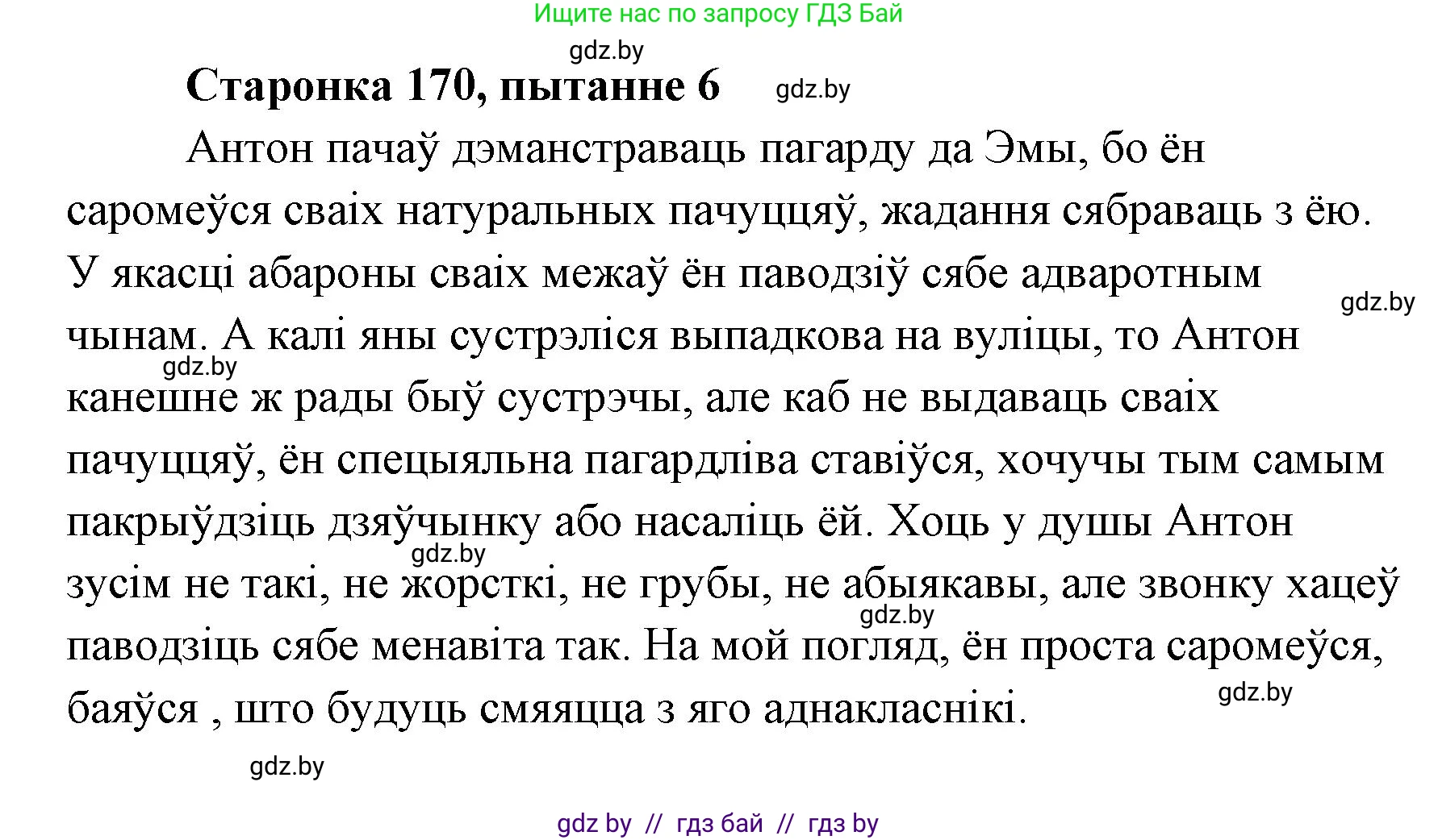 Белорусская литература (Беларуская літаратура), 7 класс Учебник, авторы: Лазарук Міхаіл Арсеньевіч, Логінава Таццяна Уладзіміраўна, Сухава Галіна Анатольеўна, издательство Нацыянальны інстытут адукацыі, Минск, 2023, салатового цвета, страница 170, номер 6, Решение