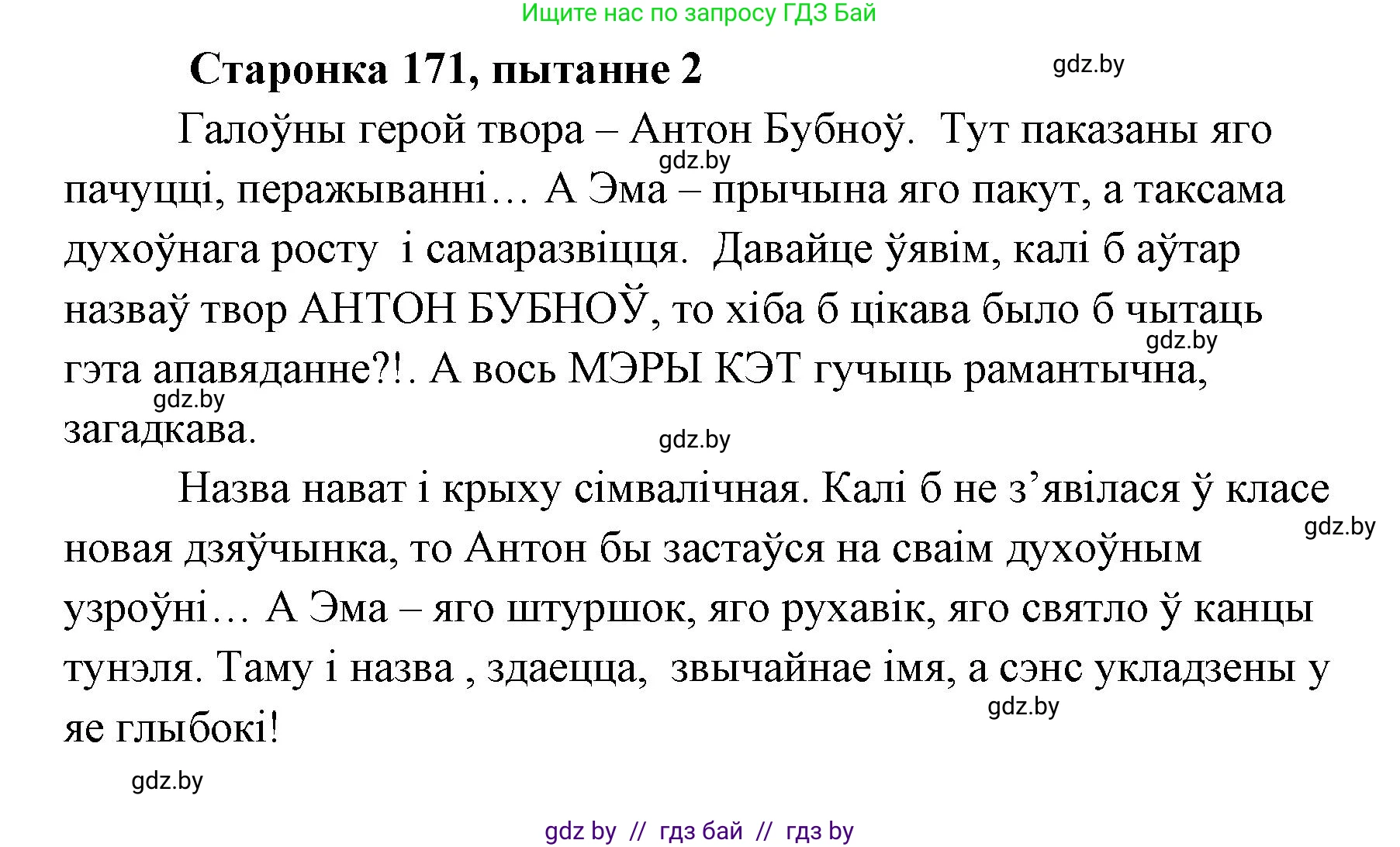 Белорусская литература (Беларуская літаратура), 7 класс Учебник, авторы: Лазарук Міхаіл Арсеньевіч, Логінава Таццяна Уладзіміраўна, Сухава Галіна Анатольеўна, издательство Нацыянальны інстытут адукацыі, Минск, 2023, салатового цвета, страница 171, номер 2, Решение
