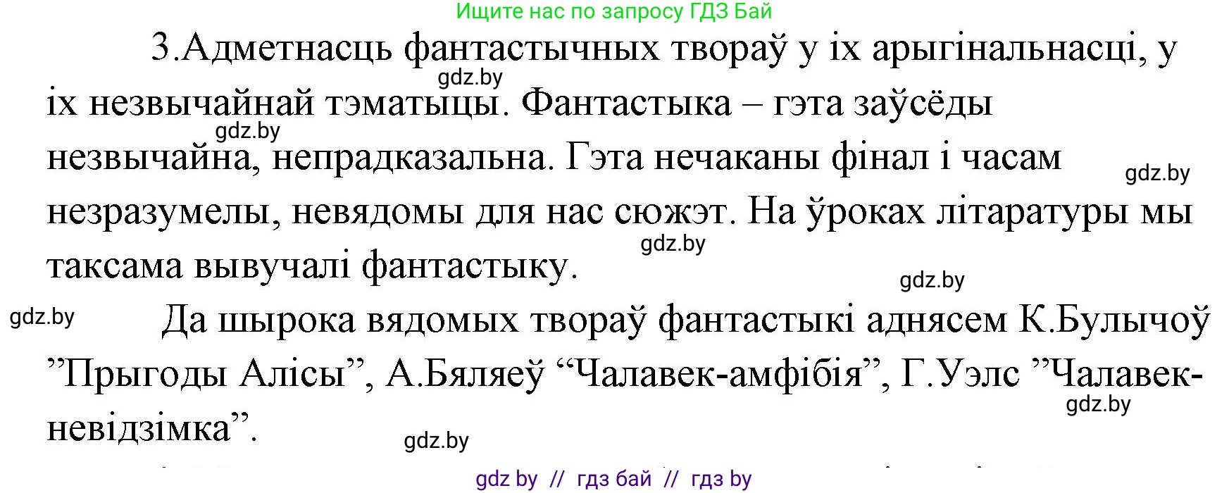 Белорусская литература (Беларуская літаратура), 7 класс Учебник, авторы: Лазарук Міхаіл Арсеньевіч, Логінава Таццяна Уладзіміраўна, Сухава Галіна Анатольеўна, издательство Нацыянальны інстытут адукацыі, Минск, 2023, салатового цвета, страница 172, номер 3, Решение